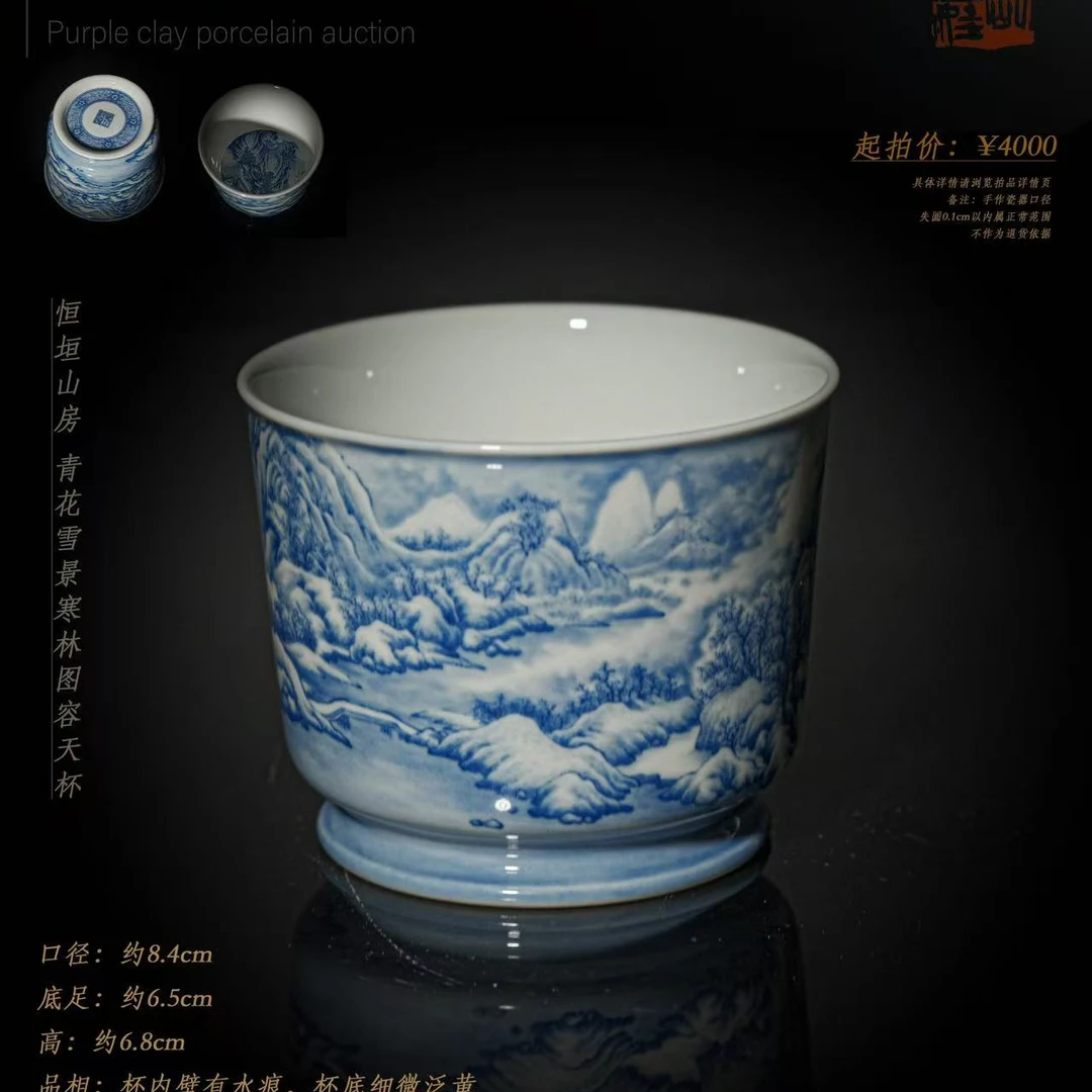 28-64 恒垣山房 青花雪景寒林图容天杯