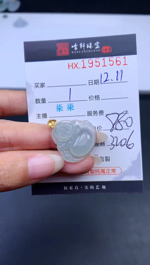 未镶嵌挂件翡翠哈轩 挂件1