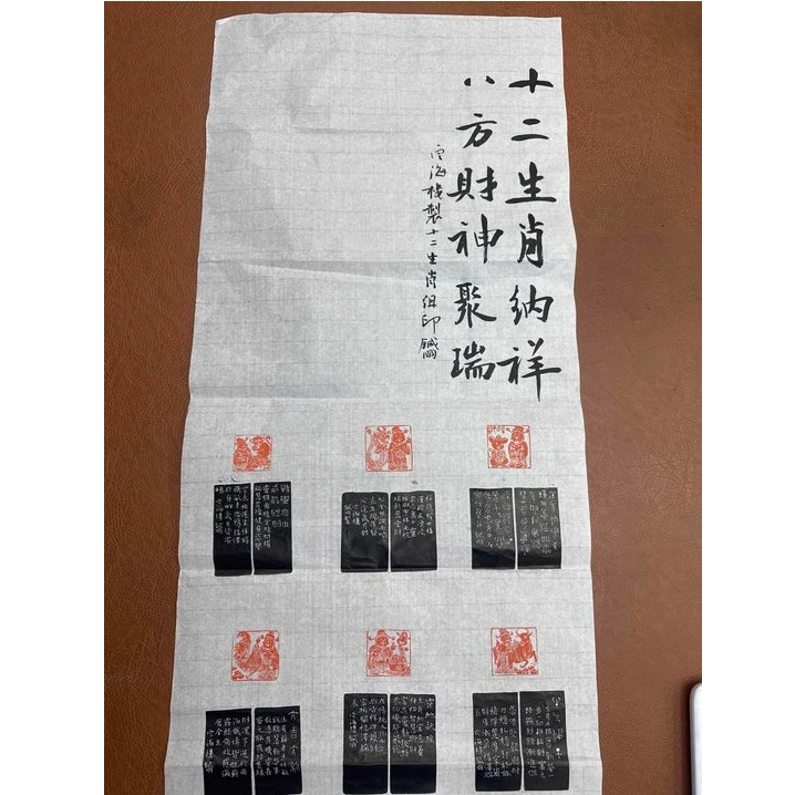 解物印屏王针朋YP100987-24边款十二生肖