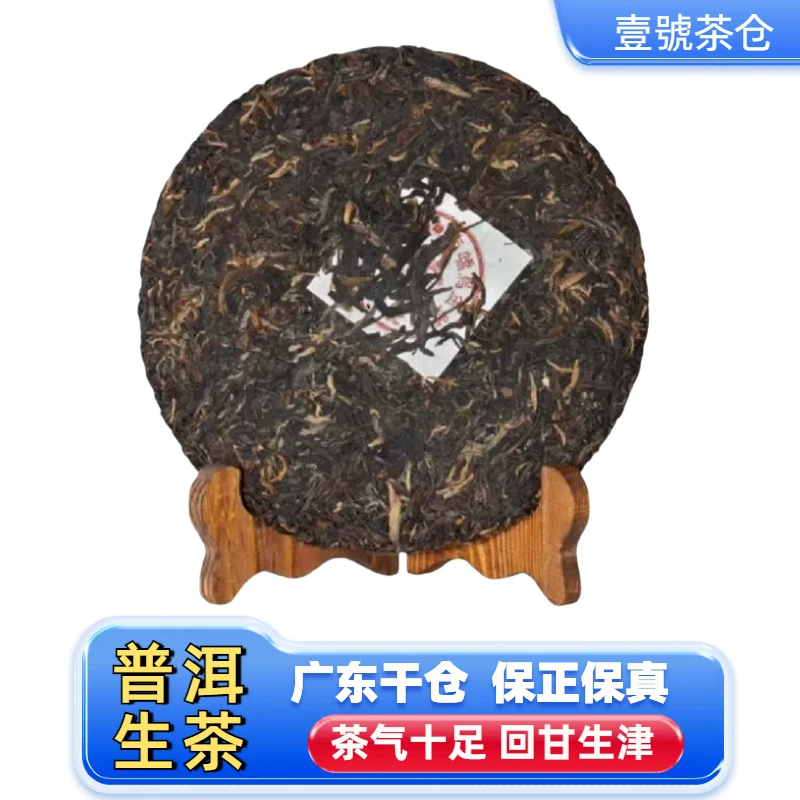 【一号茶仓】2生广东干仓云南普洱通用链接（以主播介绍为准）（1号）