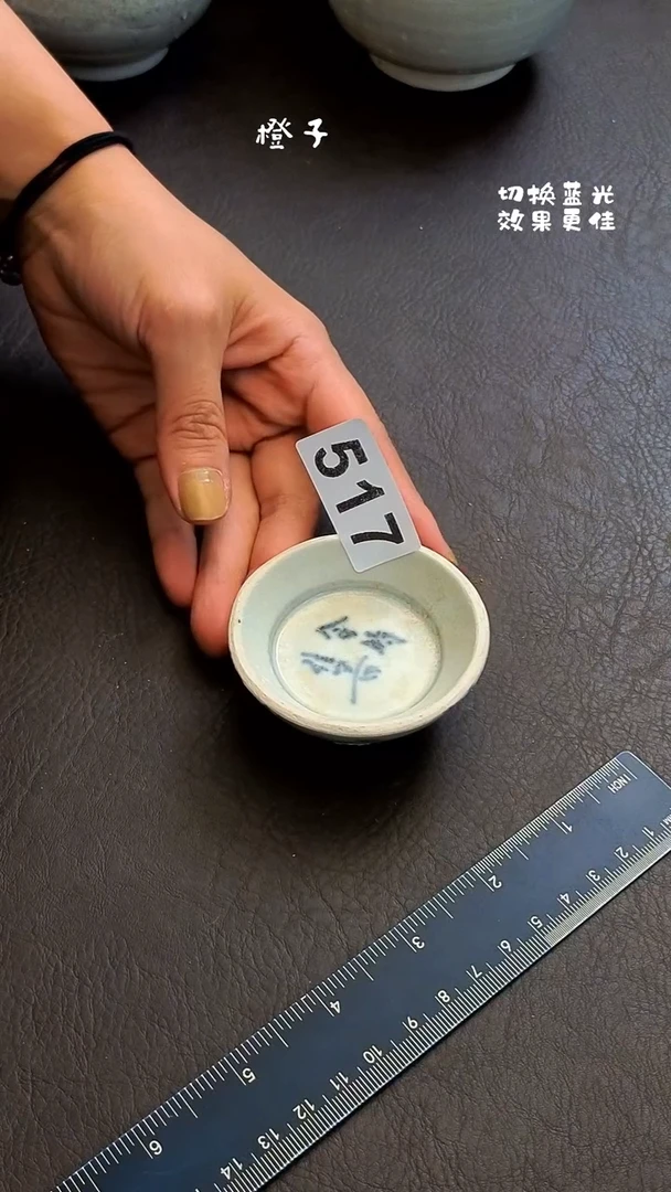 ?**?漂漂亮亮的瓷器编号517