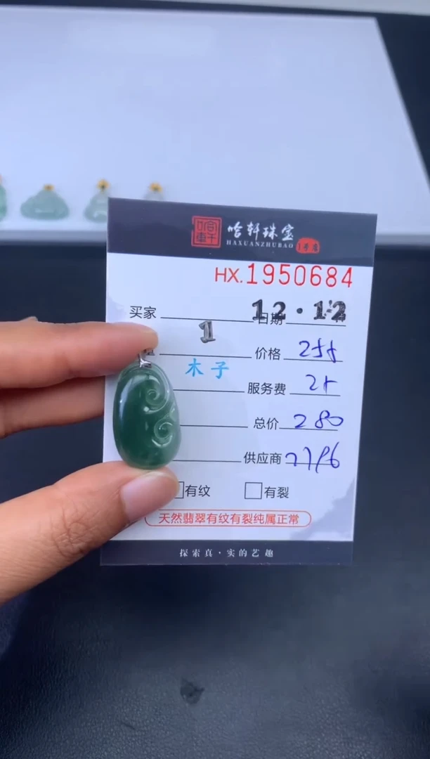 未镶嵌挂件翡翠哈轩 挂件1