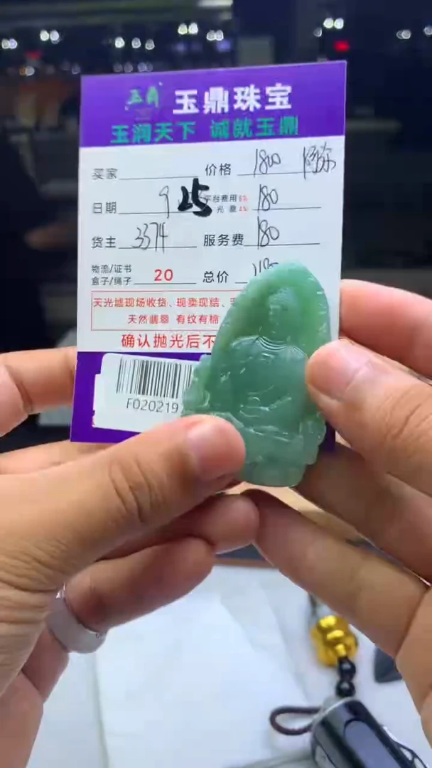 未镶嵌定制翡翠永**越F02021975