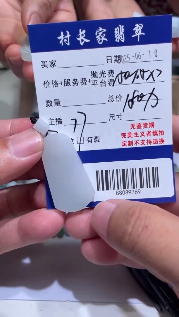 定制翡翠未镶嵌88089769