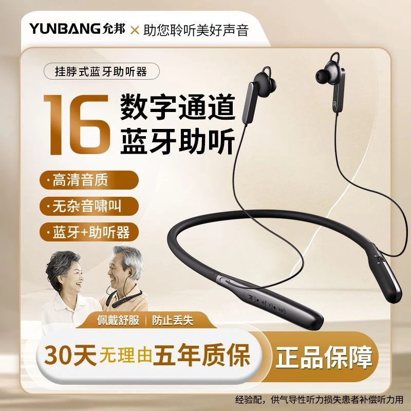 允邦体佩式数字助听器 蓝牙挂脖助听器耳老人专用正品无噪音中度重度耳聋耳背正品耳机放大声音推荐老人60岁70岁以上80至90老年人