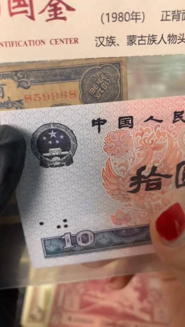 纸如**闻859968   面值10枚