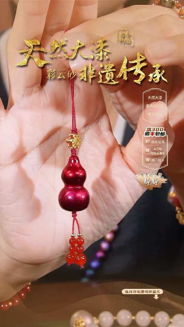 彩云砂小葫芦挂件-红绡