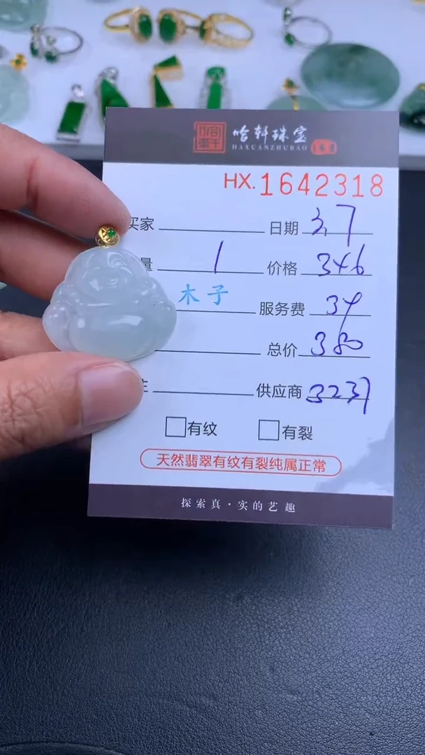 【闪购商品】翡翠挂件未镶嵌哈轩 挂件1