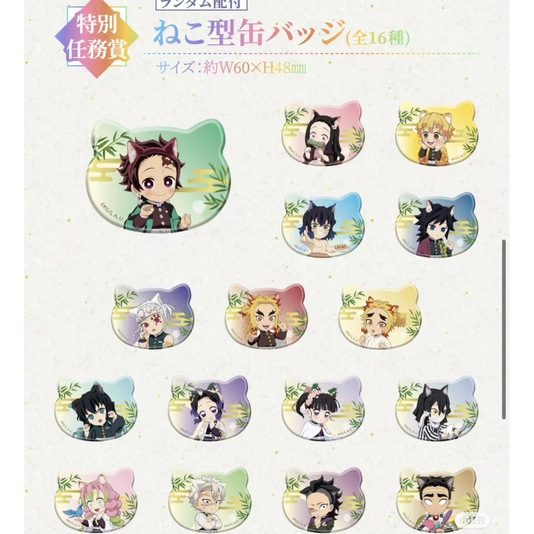 【日谷现货果果】鬼灭之刃南家糖联动猫耳抽赏吧唧  盲盒