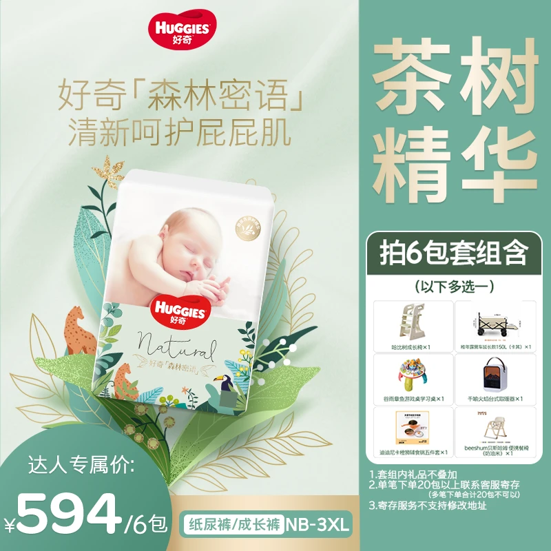 【达人专属】好奇森林密语婴儿尿不湿宝宝纸尿裤拉拉裤6包NB-3XL