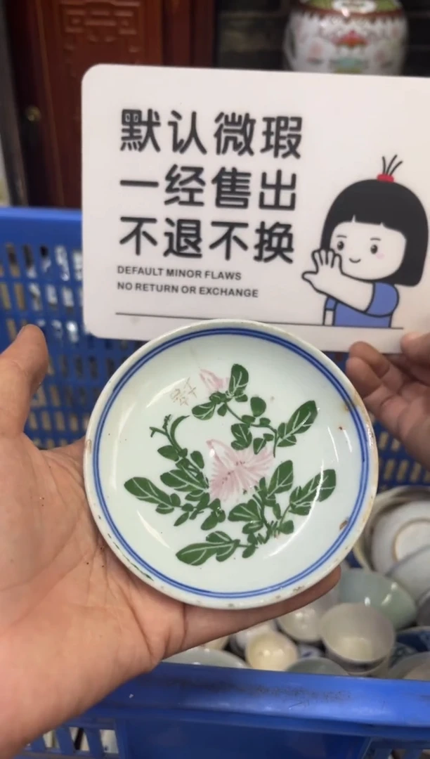 瓷器胜****?【不退不换直播闪购】瓷器微瑕介意勿拍