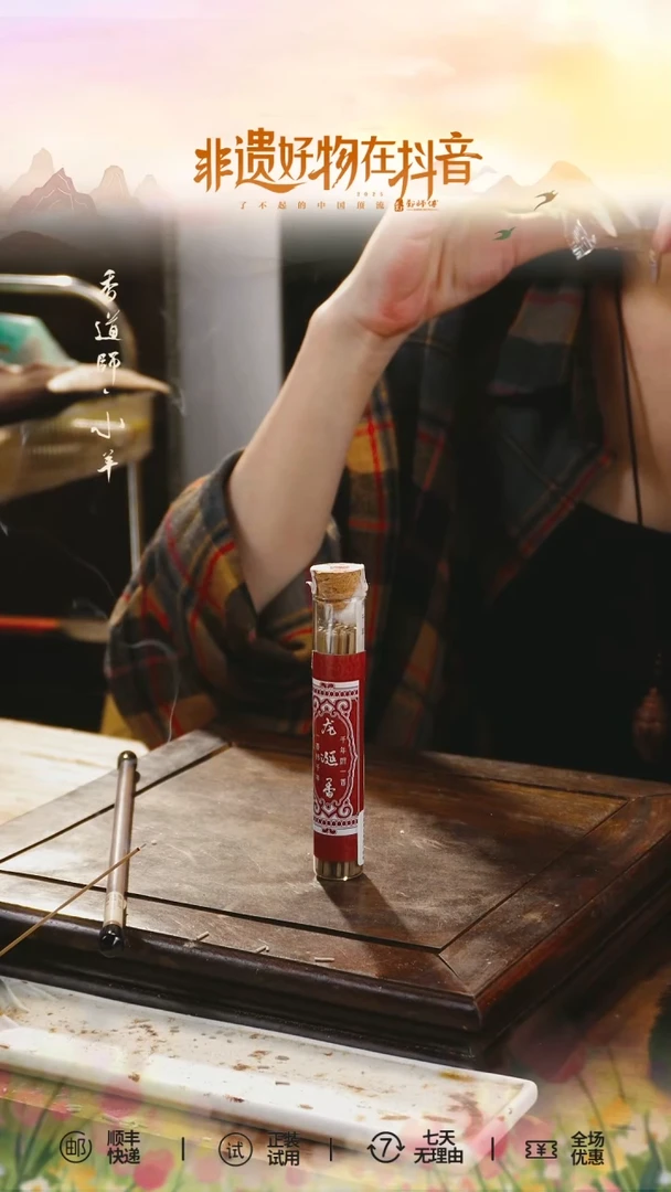 线香无粘 10.5cm龙涎香10g/管