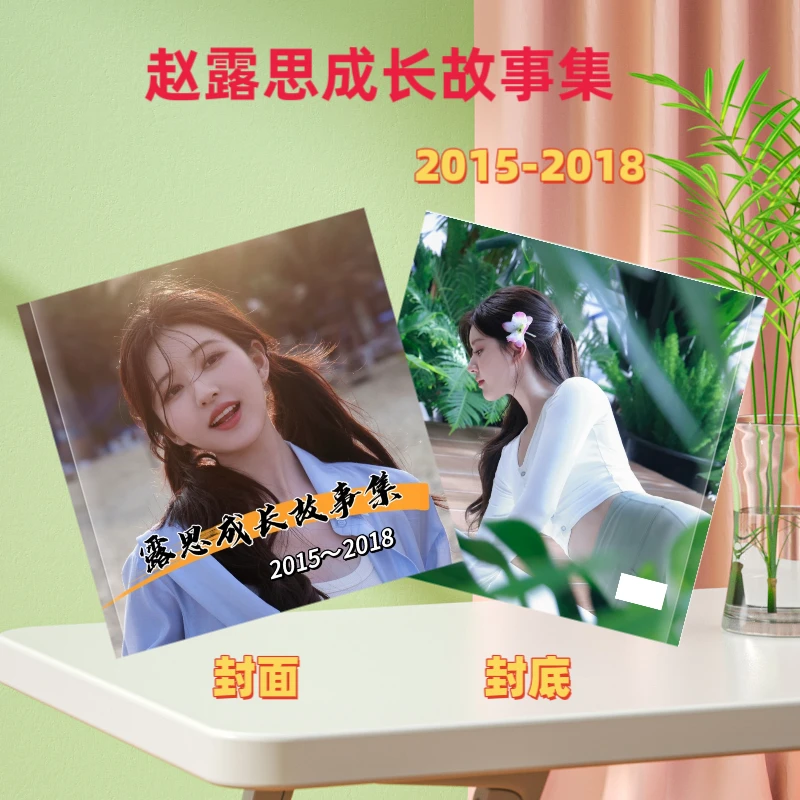 赵露思2026语录台历，2015-2025年成长故事集纪念册