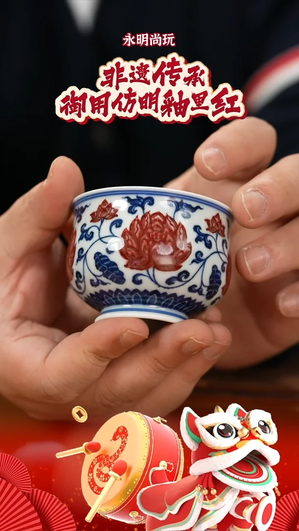 【闪购商品】杯永明尚玩缠枝花卉小炉式杯