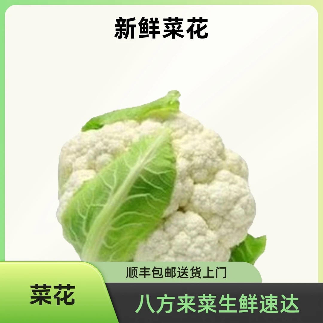 菜花 约2-3斤/颗花菜西兰花减脂餐