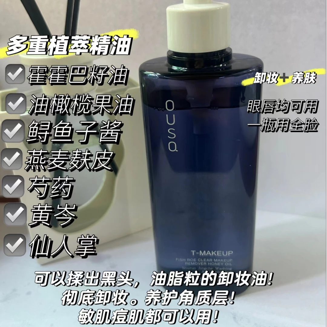 大利利- 00-37鱼子卸妆蜜油一瓶全脸用脸唇均可养护角质敏感肌