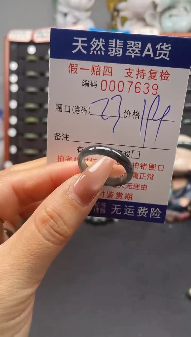 未镶嵌戒指翡翠23*7639