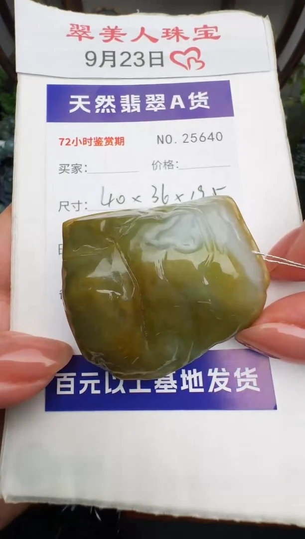 颈饰未镶嵌翡翠原石25640