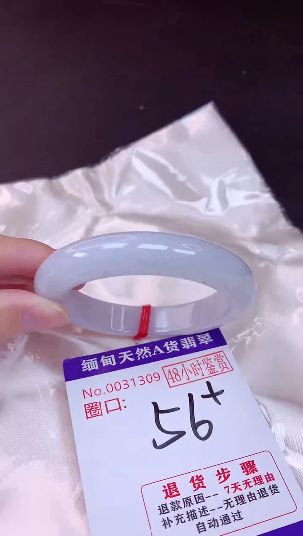 未镶嵌手镯翡翠56（48小时鉴赏期 ）