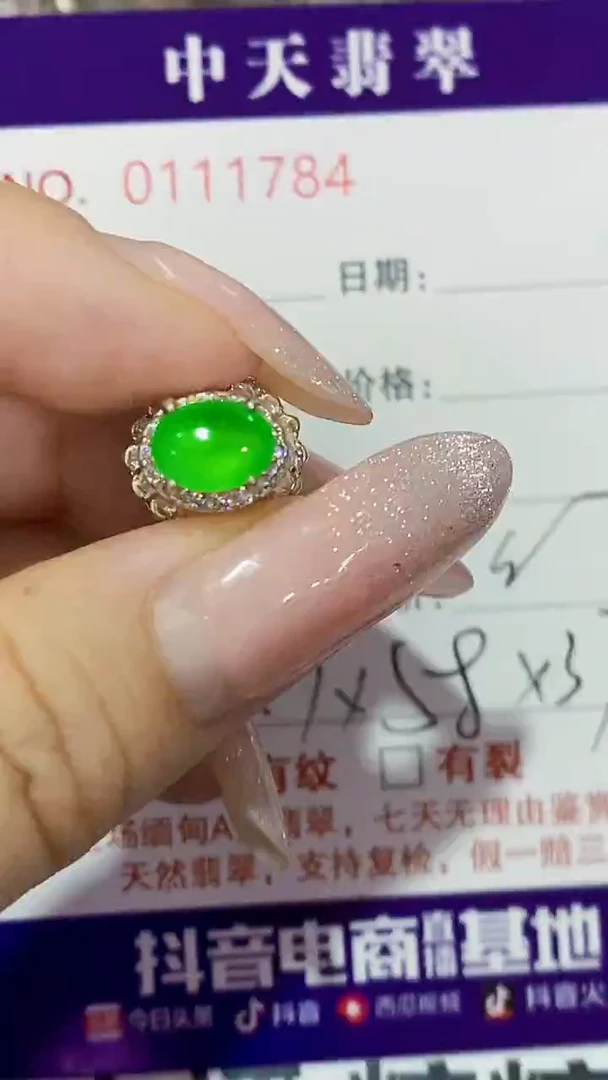 未镶嵌戒指翡翠未镶嵌1784