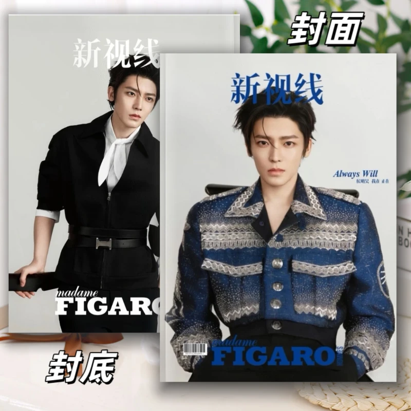 侯明昊新视线费加罗杂志写真集画册周边应援礼物