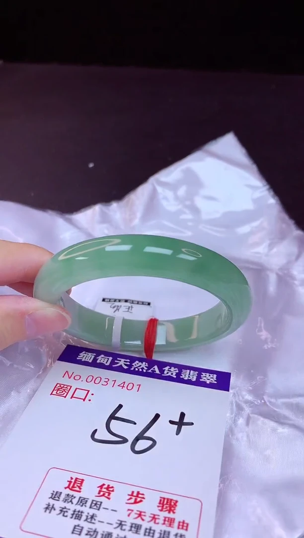 翡翠手镯未镶嵌56+