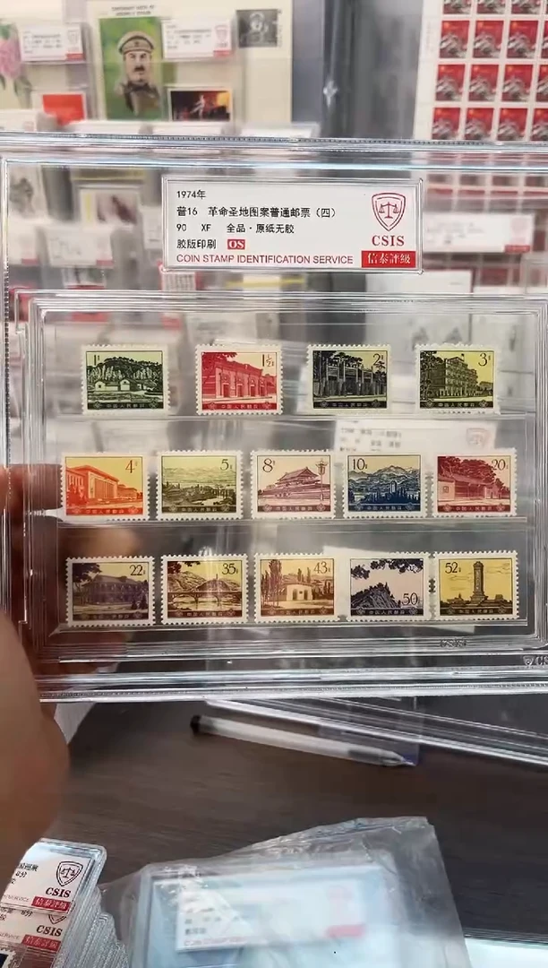 普16 ge命圣地图案普通邮票 信泰评级90OS