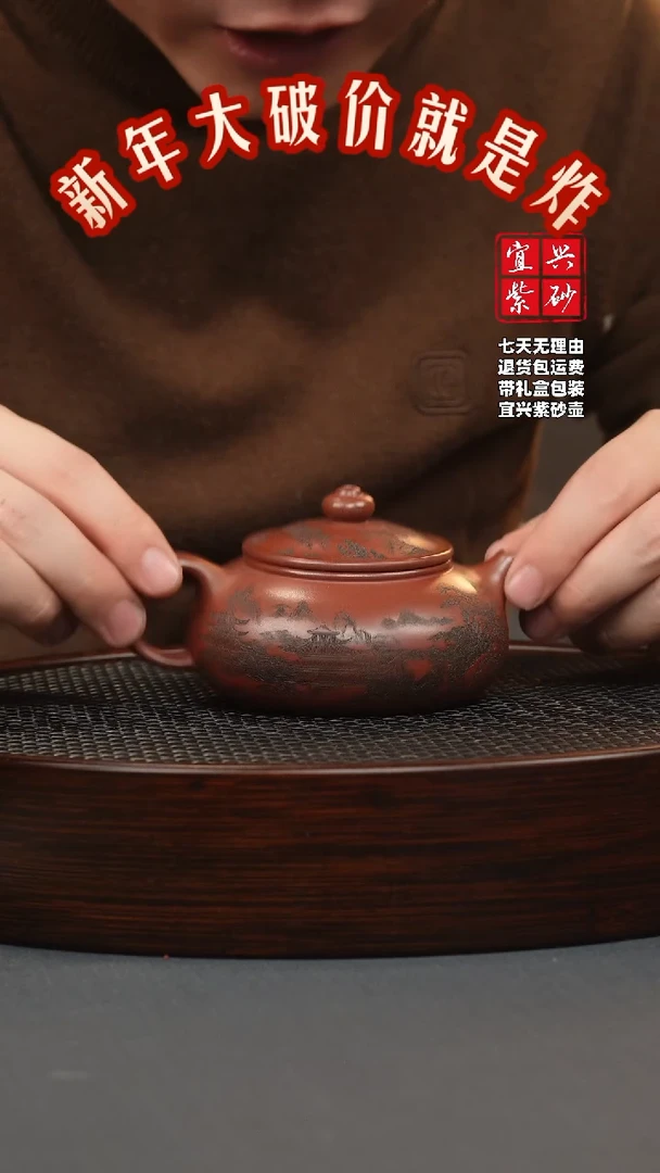 【闪购商品】紫砂茶壶龙血砂 寒江 幽谷峰