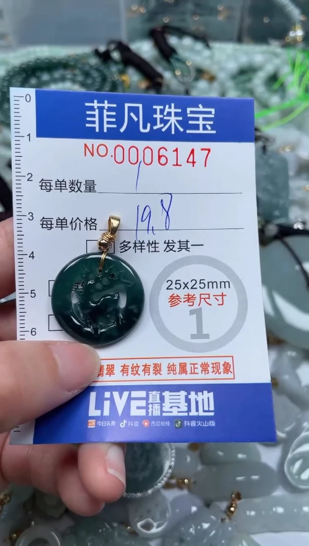 【闪购商品】翡翠颈饰未镶嵌00..6147