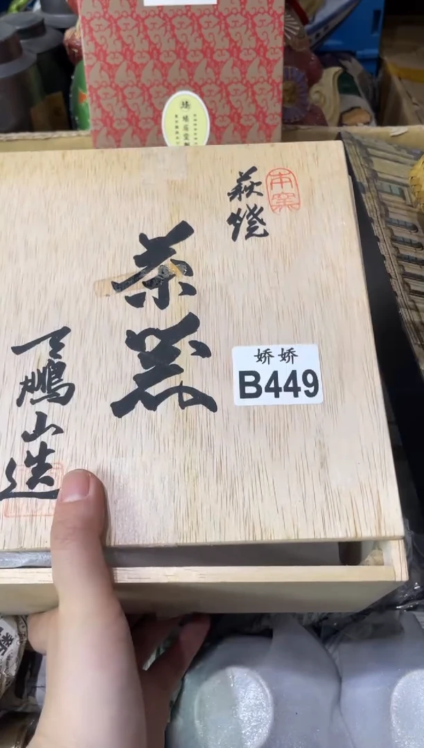 瓷片0**9449定向 0199定向 0199