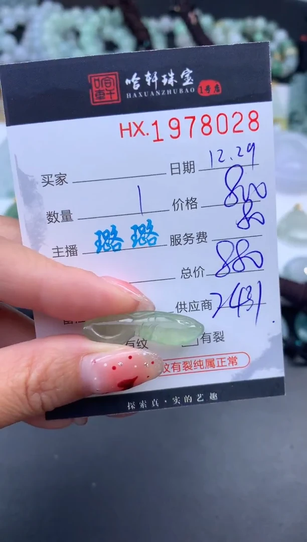 未镶嵌挂件翡翠哈轩 挂件1