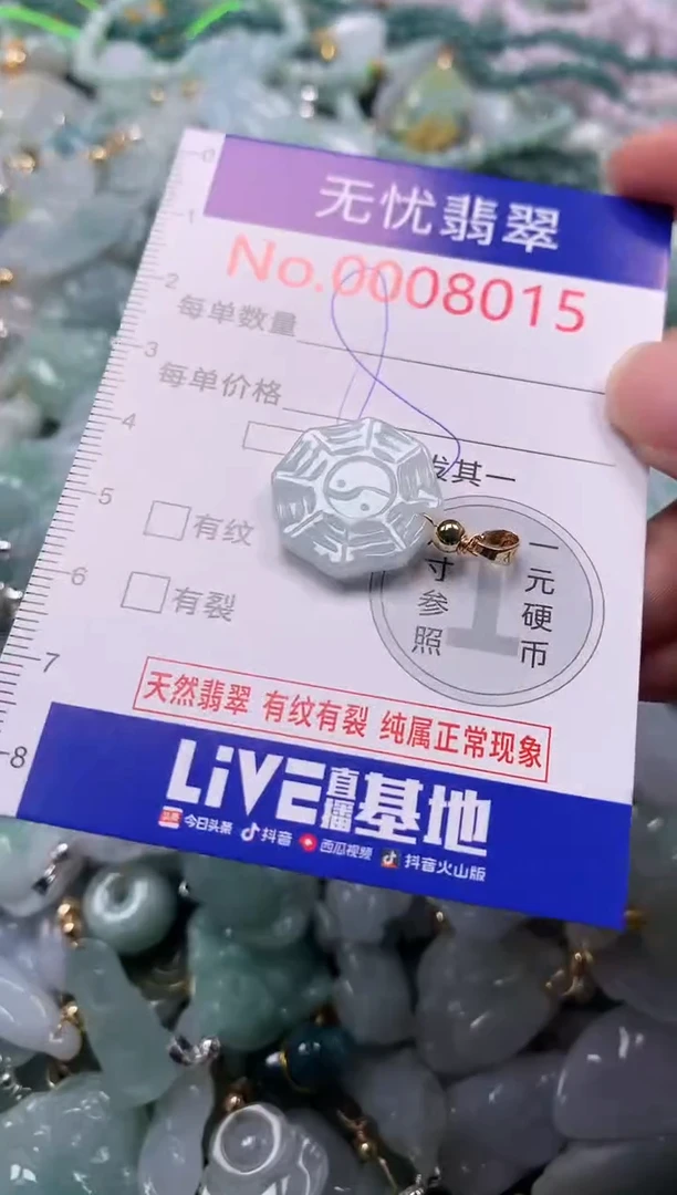 吊坠(不含链)未镶嵌翡翠8015