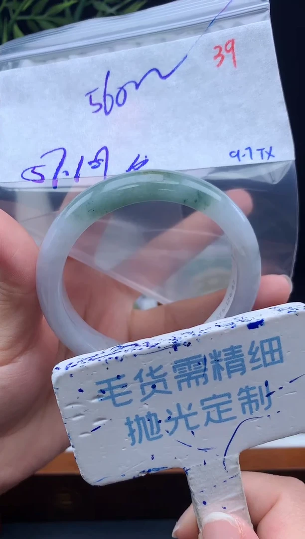 未镶嵌定制翡翠毛货需精细抛光+39纹手镯1件+560元