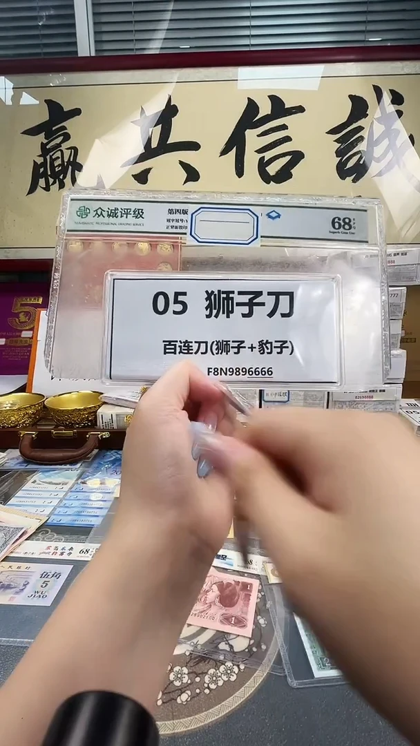 【05刀货】百连号 尾888或狮子尾