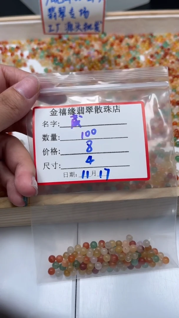 未镶嵌散珠石英质玉葳***1B408 三彩金丝玉4mm