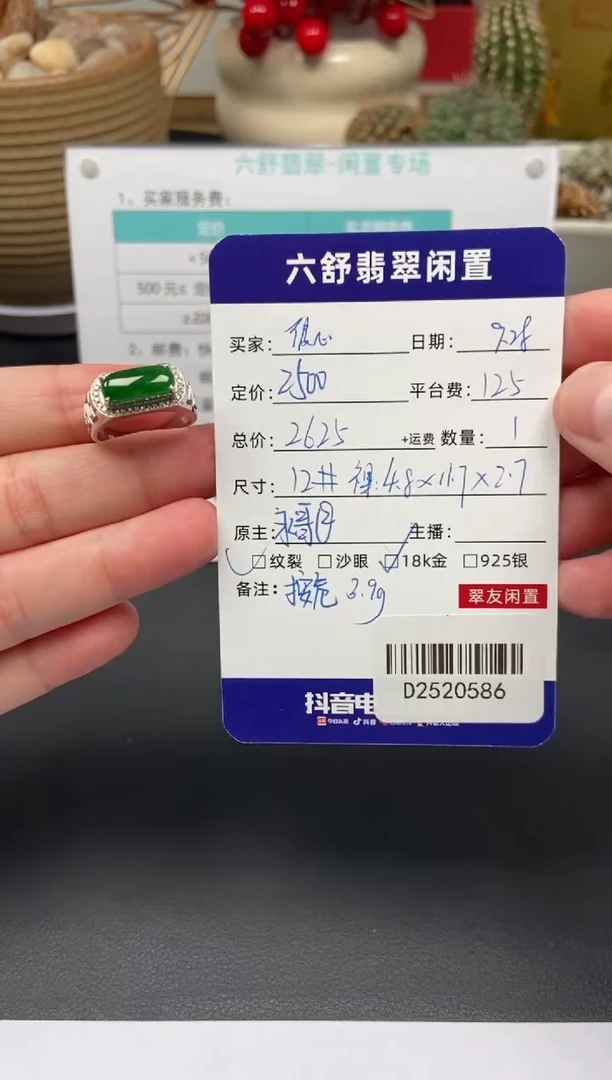 18K金镶嵌戒指翡翠彼*D2520586