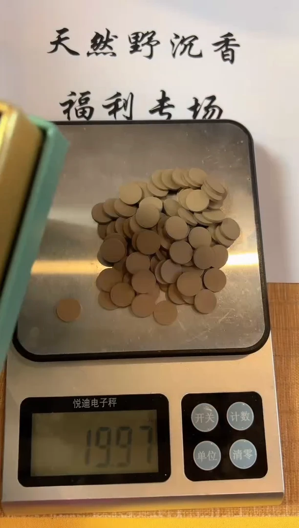 线香盛***沉沉香熏香片20克