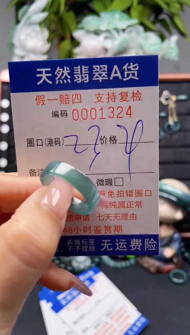 未镶嵌戒指翡翠23*1324