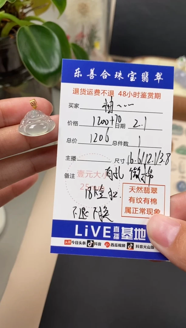 【闪购商品】翡翠颈饰18K金镶嵌翡翠冰种佛公