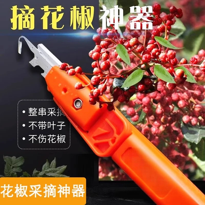 【升级款】新款剪花椒手握摘花椒专用工具花椒剪刀樱桃花椒采摘好物