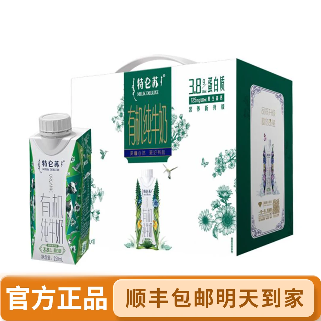 7月产特仑苏有机梦幻盖纯牛奶250ml*10