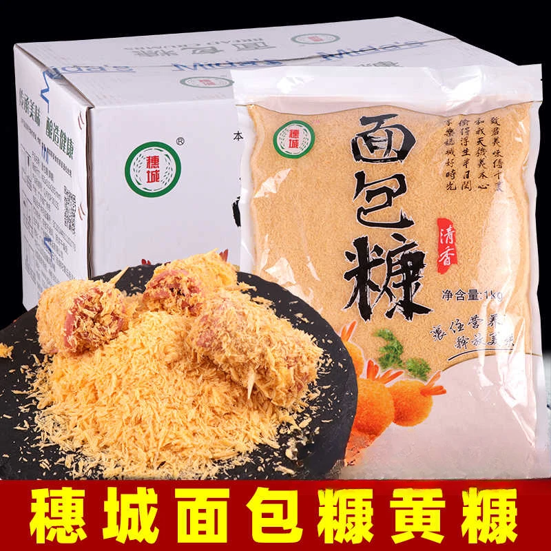 穗城面包糠黄色白色两种无骨鸡柳猪排鸡排外包裹粉商用大包装