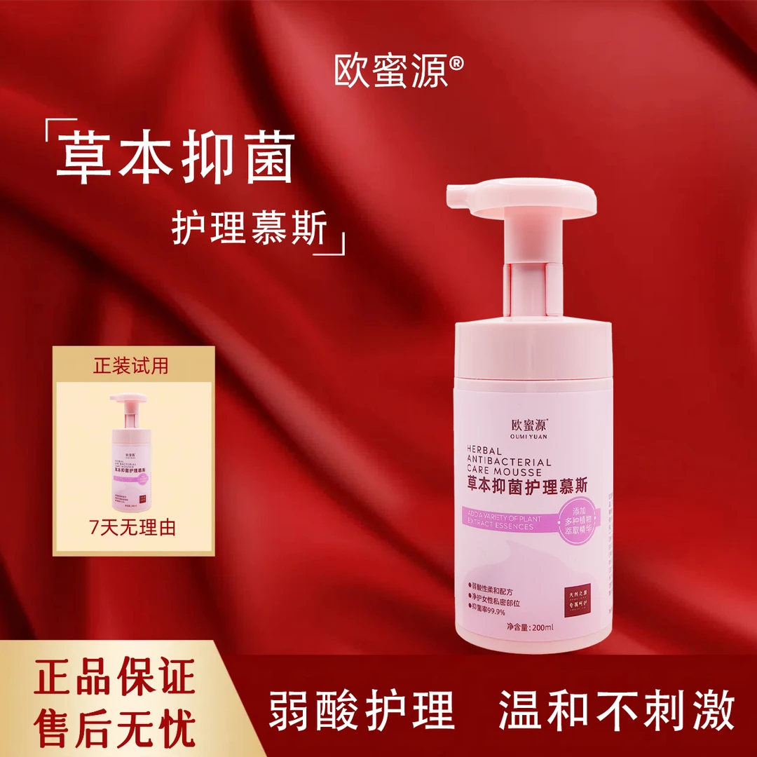 欧蜜源草本抑菌护理慕斯泡沫温和净味持久香氛滋养家庭装