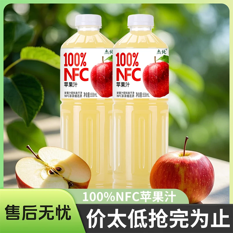 【每人2瓶】100%NFC苹果汁非浓缩还原酸甜畅饮夏日果汁2大瓶装