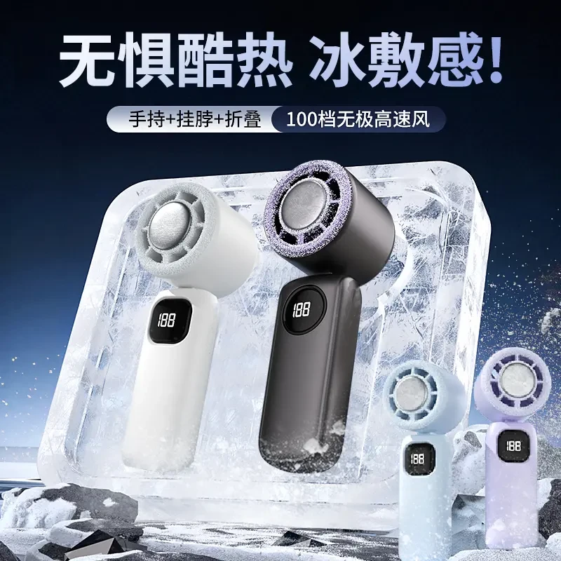 【半导体冰敷】2025高速小风炮户外旅游便携手持大风折叠挂脖风扇