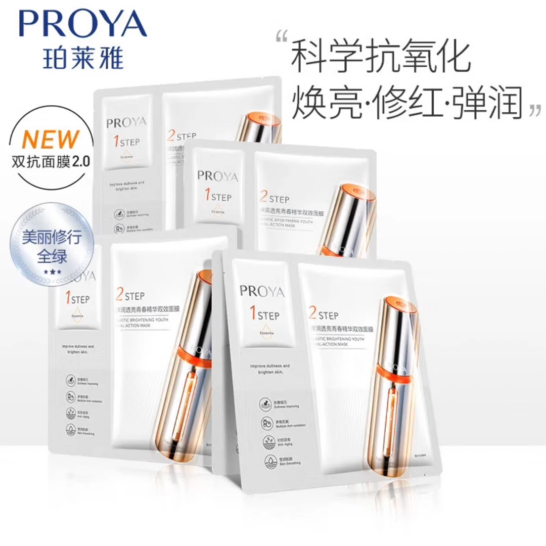 珀莱雅双抗焕亮精华面膜紧致抗皱抗糖抗氧舒缓嫩肤保湿滋润好吸收