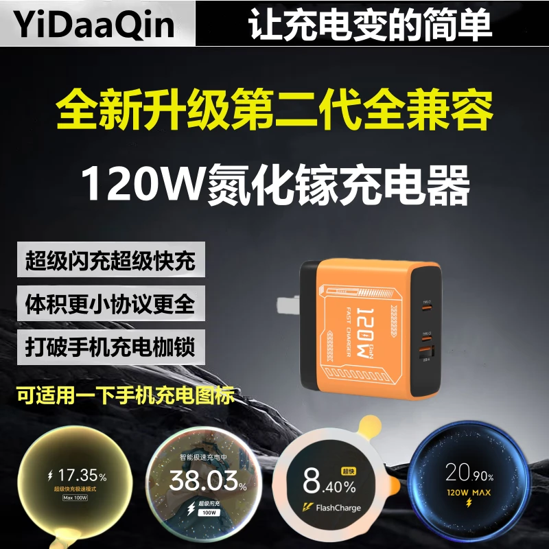 隐达擎二代120W全协议充电器适用华为荣耀iQOOvivoOPPO一加小米