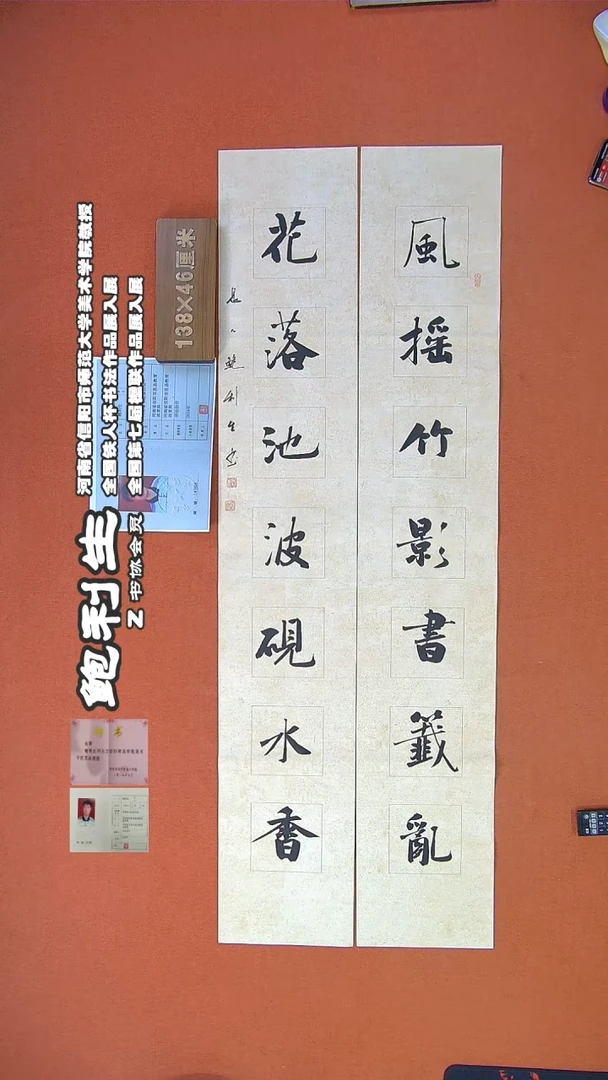 【闪购商品】书法294鲍利生书法作品