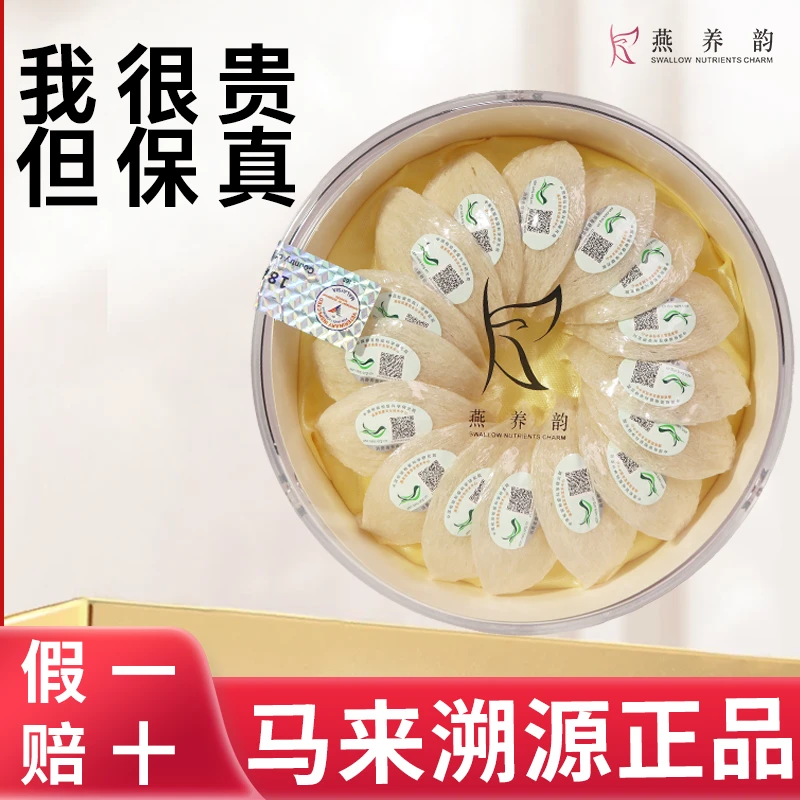 燕养韵 马来溯源码燕窝官燕干盏 孕妇高品质营养滋补食品正品进口