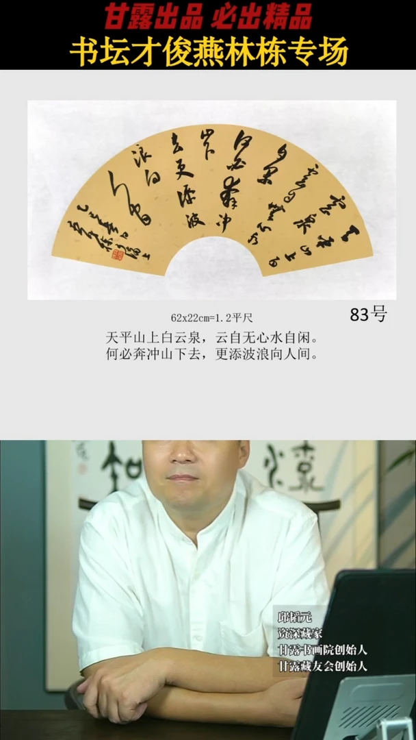 书法燕林栋83号2356号甘露美术馆